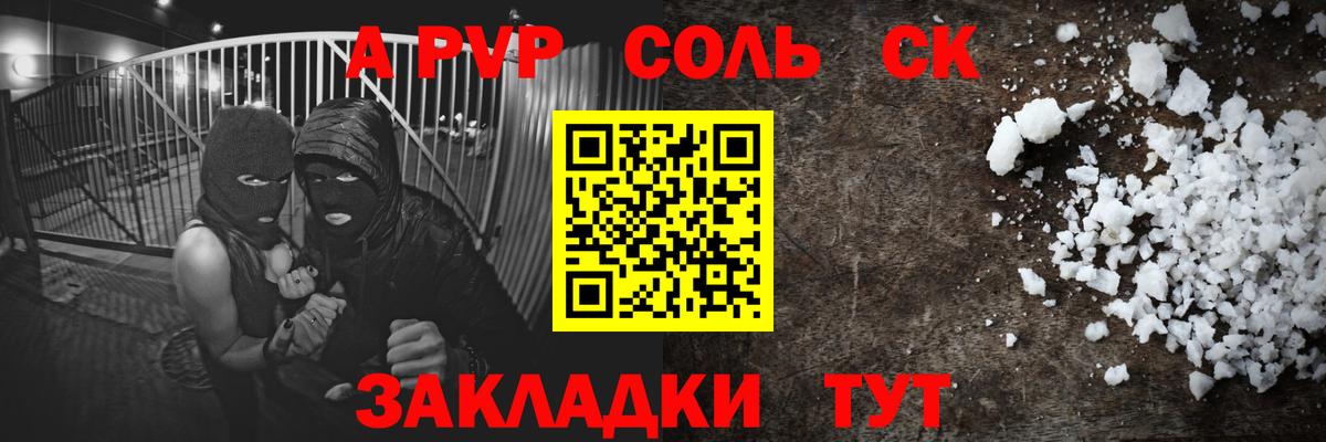 Alfa_PVP Crystall Армавир