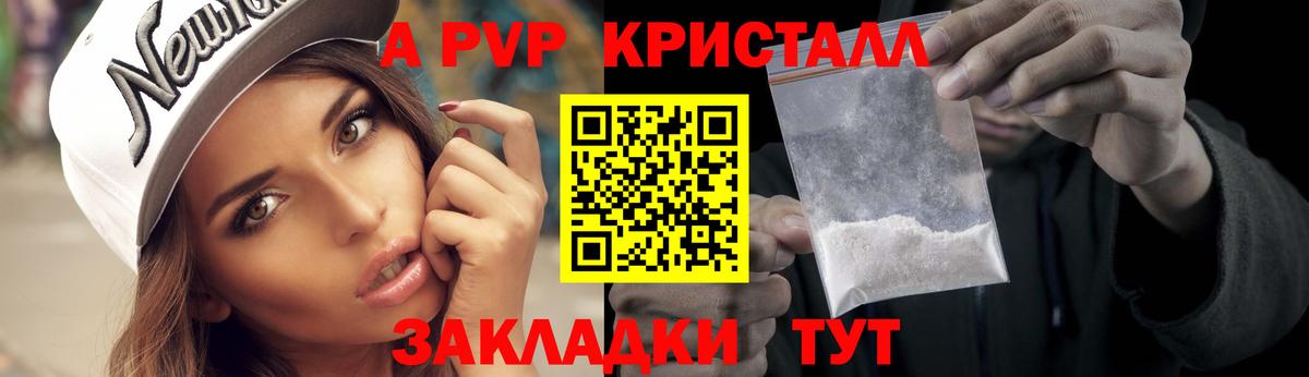 А ПВП Соль  Alpha-PVP Crystall  купить закладку  Армавир  Вход с VPN  Alpha PVP СК  A PVP 