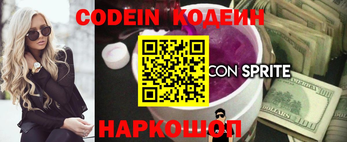 Армавир  Кодеиновый сироп Lean напиток Lean (лин)  Кодеиновый сироп Lean напиток Lean (лин)  Вход с VPN 