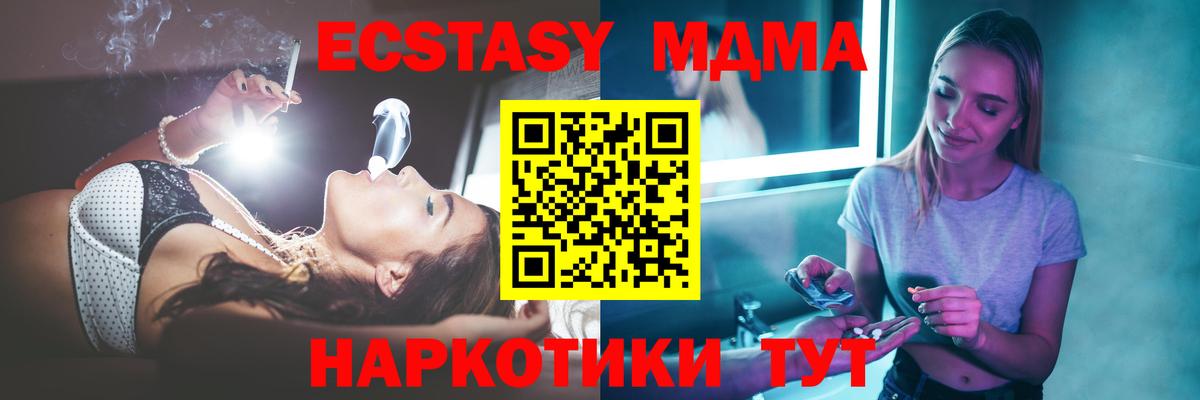МДМА кристаллы Армавир