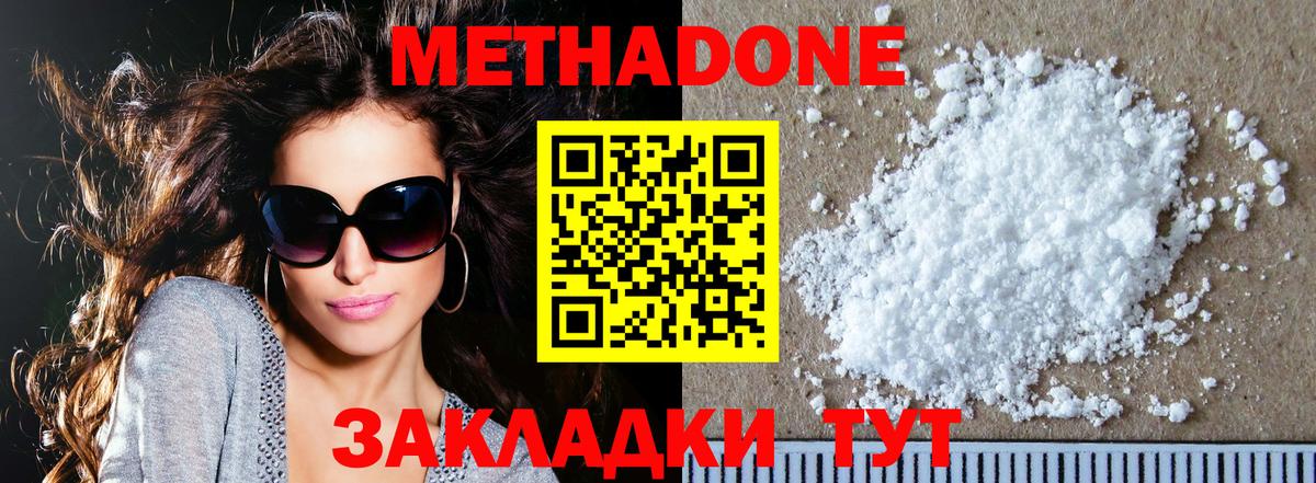 МЕТАДОН methadone Армавир