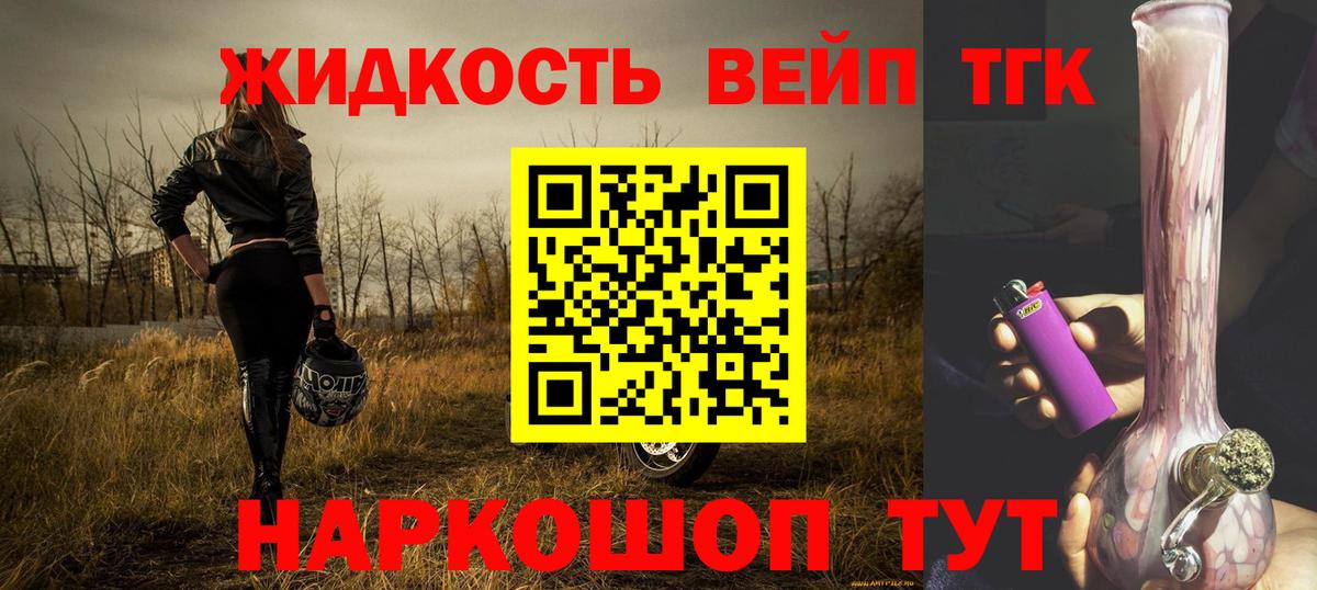 ТГК вейп с тгк  купить наркотик  Армавир  Вход с VPN 